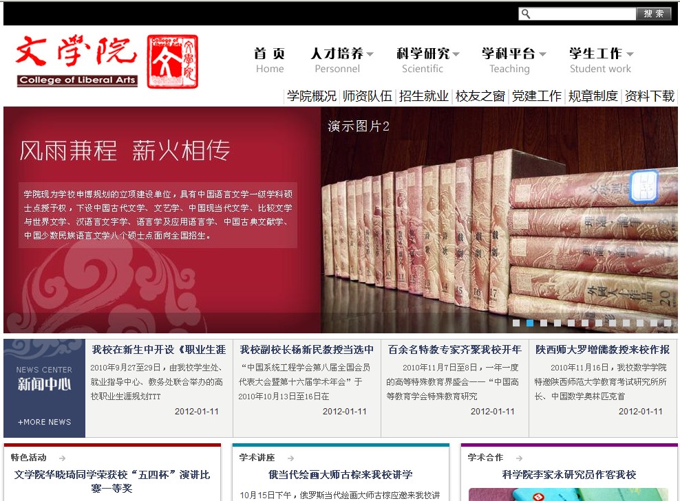 重庆师范大学文学院,技术支持:沛宣网络