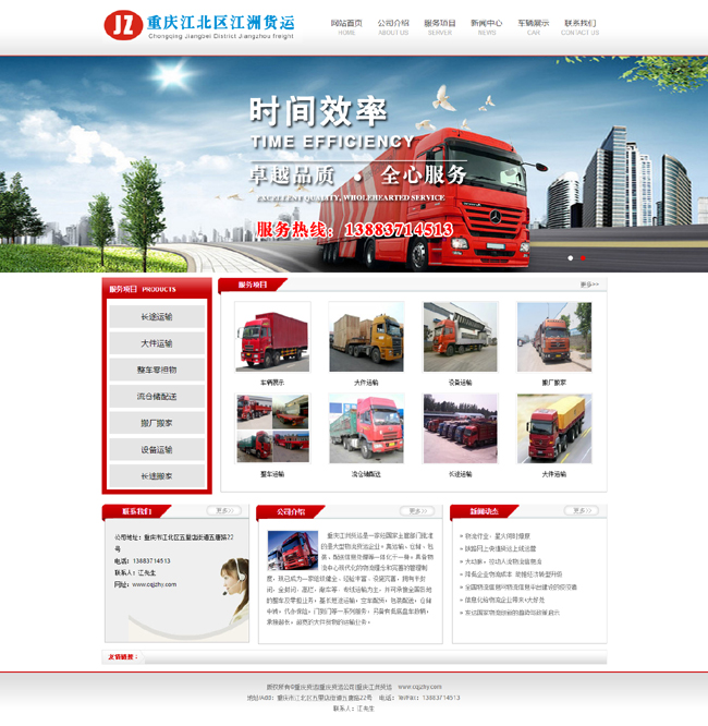 公司签约重庆江州货运公司网站建设项目
