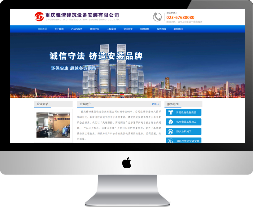 雅谛建筑设备安装公司