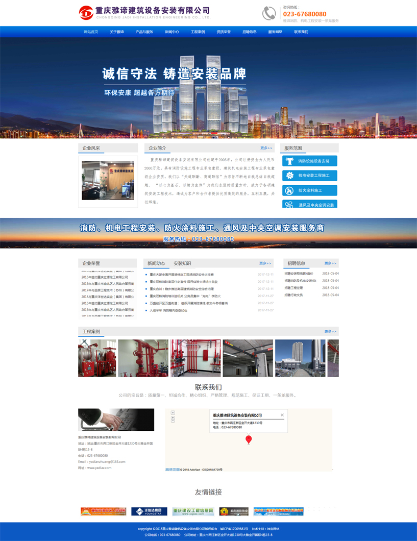 雅谛建筑设备安装公司