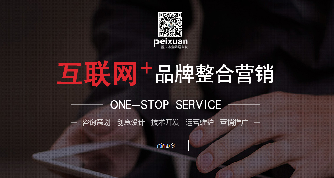 重庆响应式建站有哪些优势