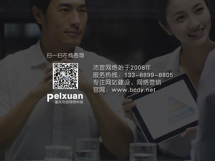 重庆网站制作需要注意哪些问题