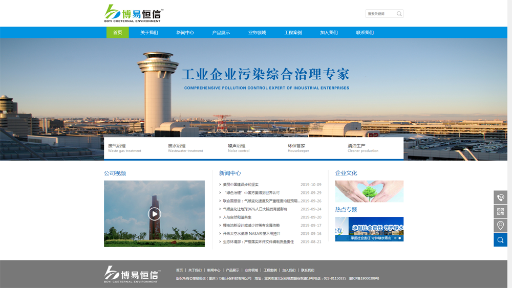 环保公司网站建设|网络推营销推广方案