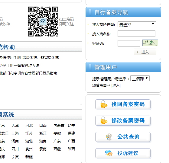 备案号的密码怎么找回呢?