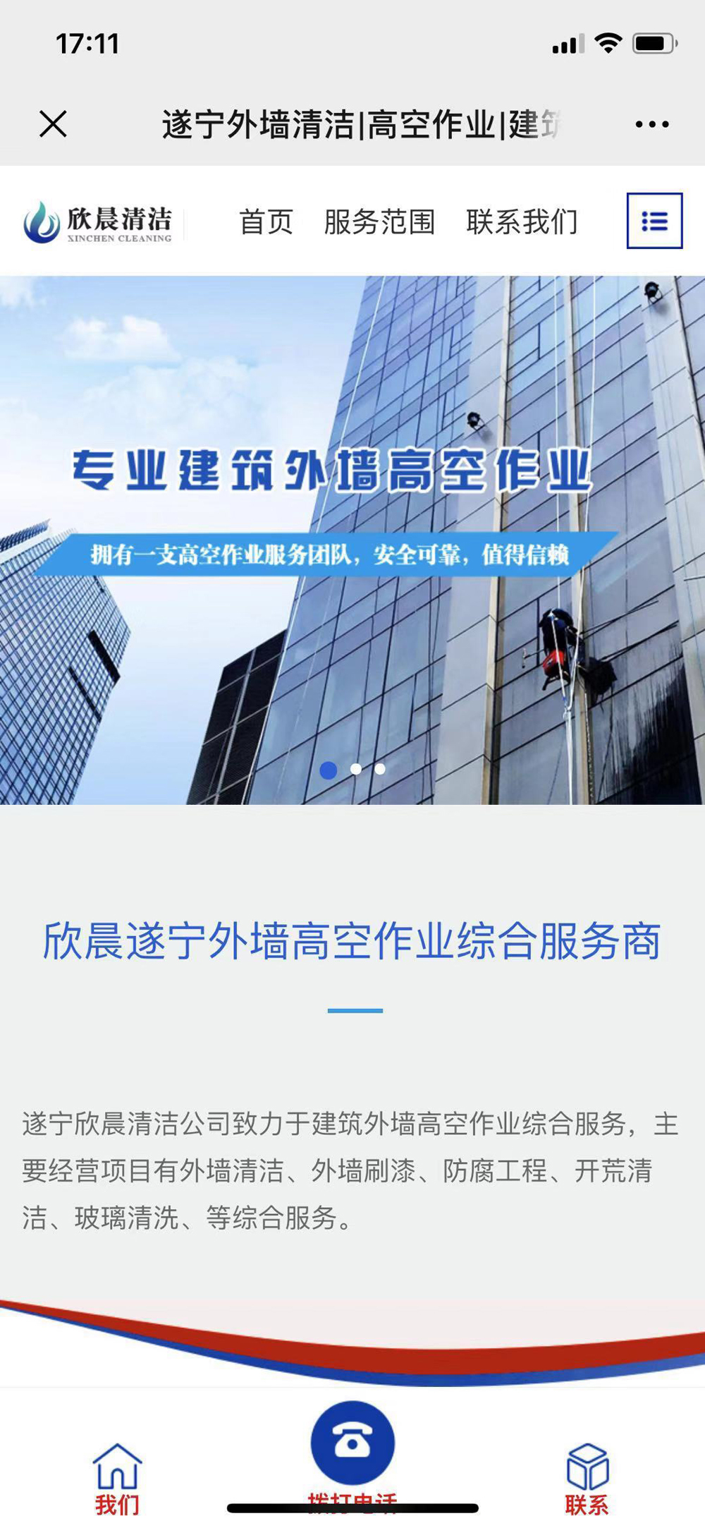 高空作业|外墙清洗|外墙粉刷网站建设与网络推广