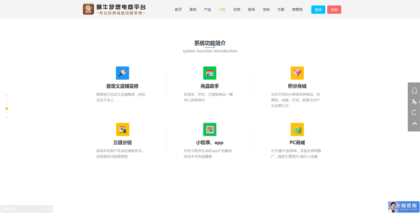 蜗牛梦想电商平台