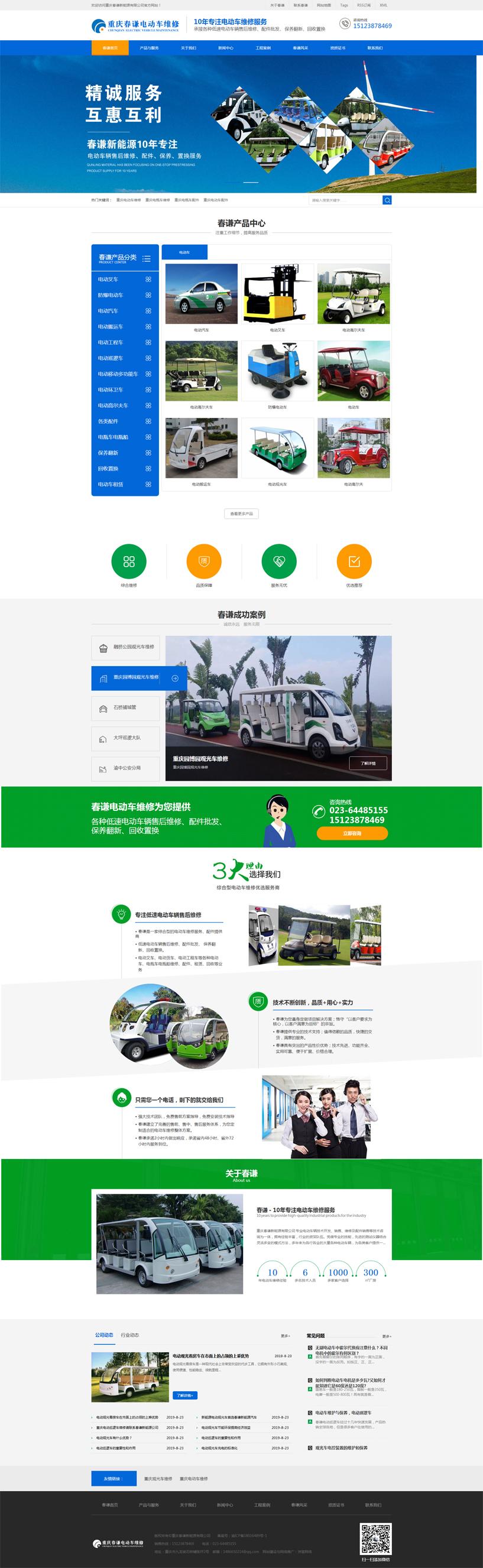 春谦电动车维修