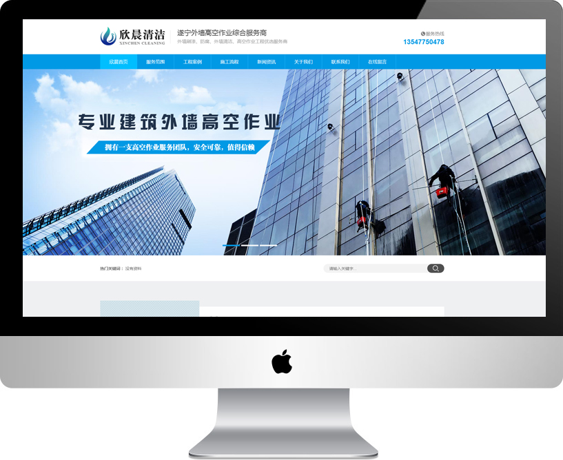 欣晨清洁公司
