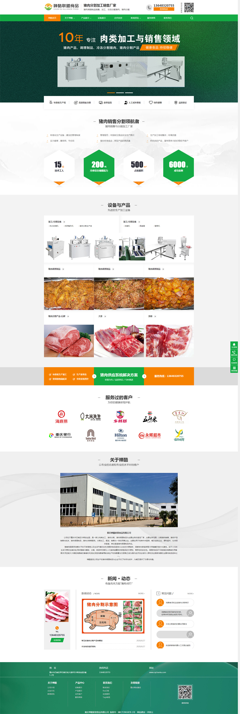 重庆禅酷联盟食品有限公司营销型网站正式上线