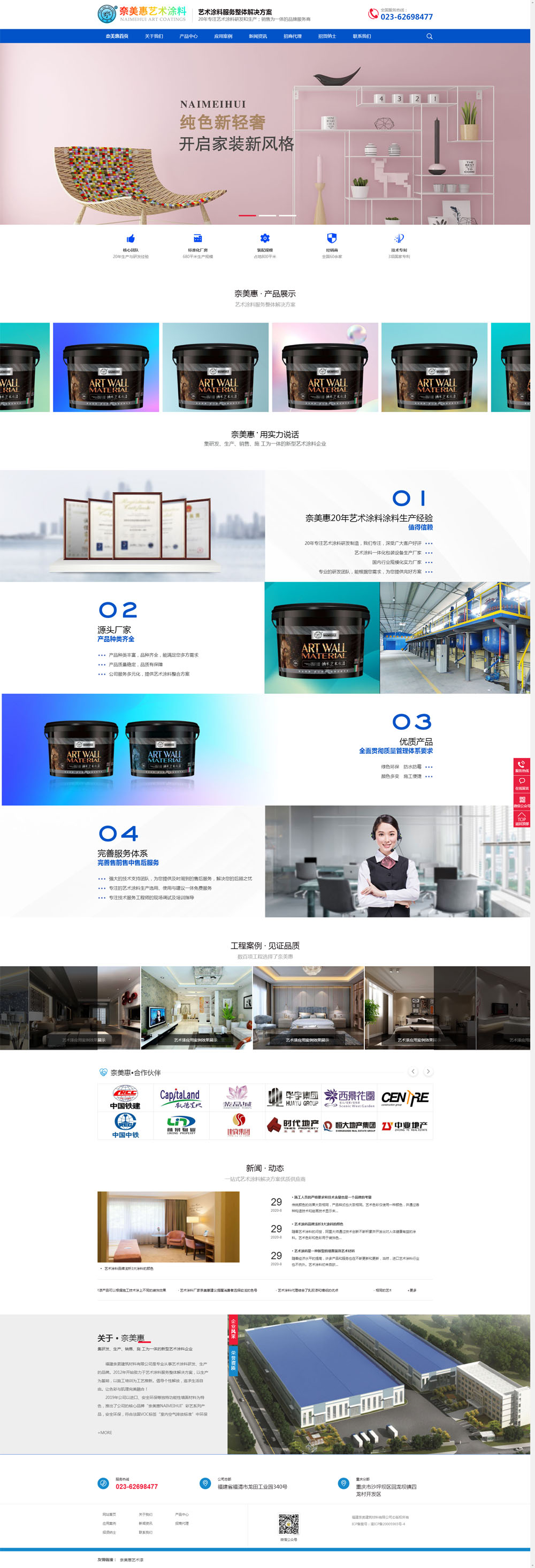 奈美惠艺术涂料全网营销型网站上线