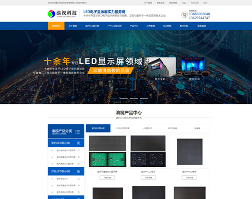重庆LED科技公司营销型网站
