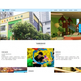 上海幼儿园早教品牌网站