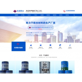 上海防水涂料建材厂营销型网站