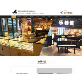 青海钢琴乐器销售营销型网站
