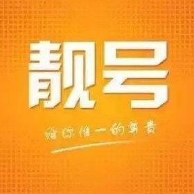 浙江靓号网站系统