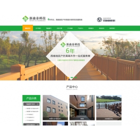 北京户外木制作木地板制造营销型网站