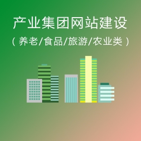 重庆集团公司网站建设|农业集团|食品集团网站建设制作