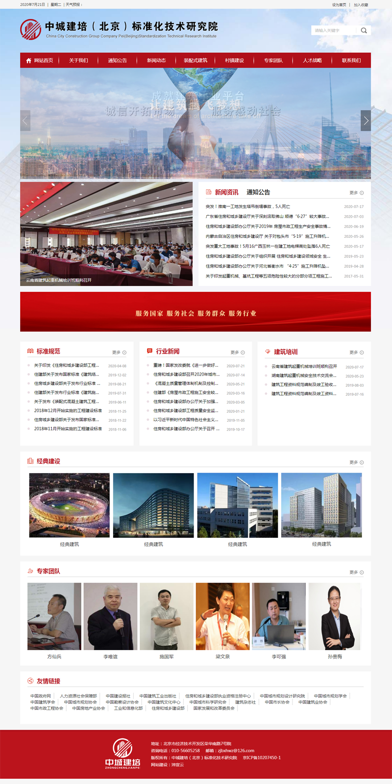 浙江建培研究院官方网站正式上线