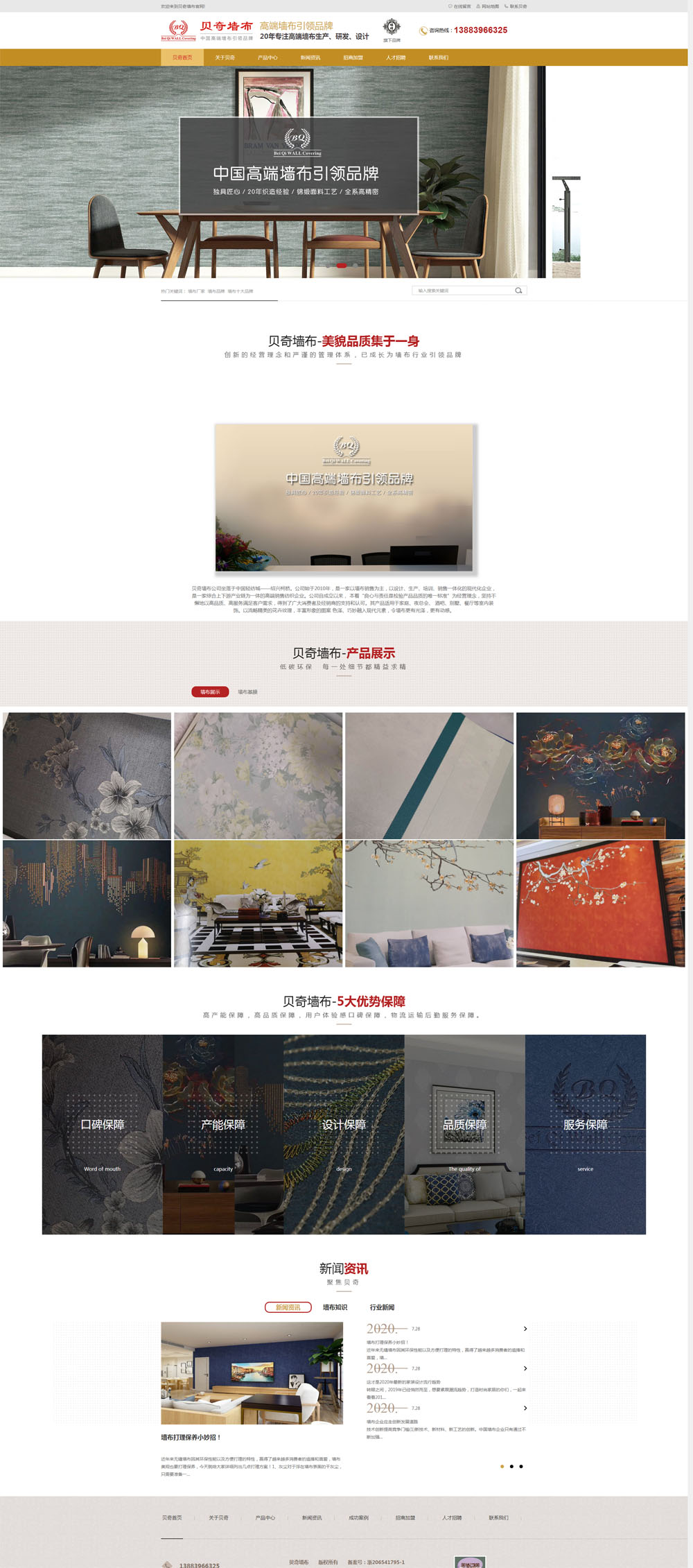 贵州墙布品牌营销型网站建设正式上线