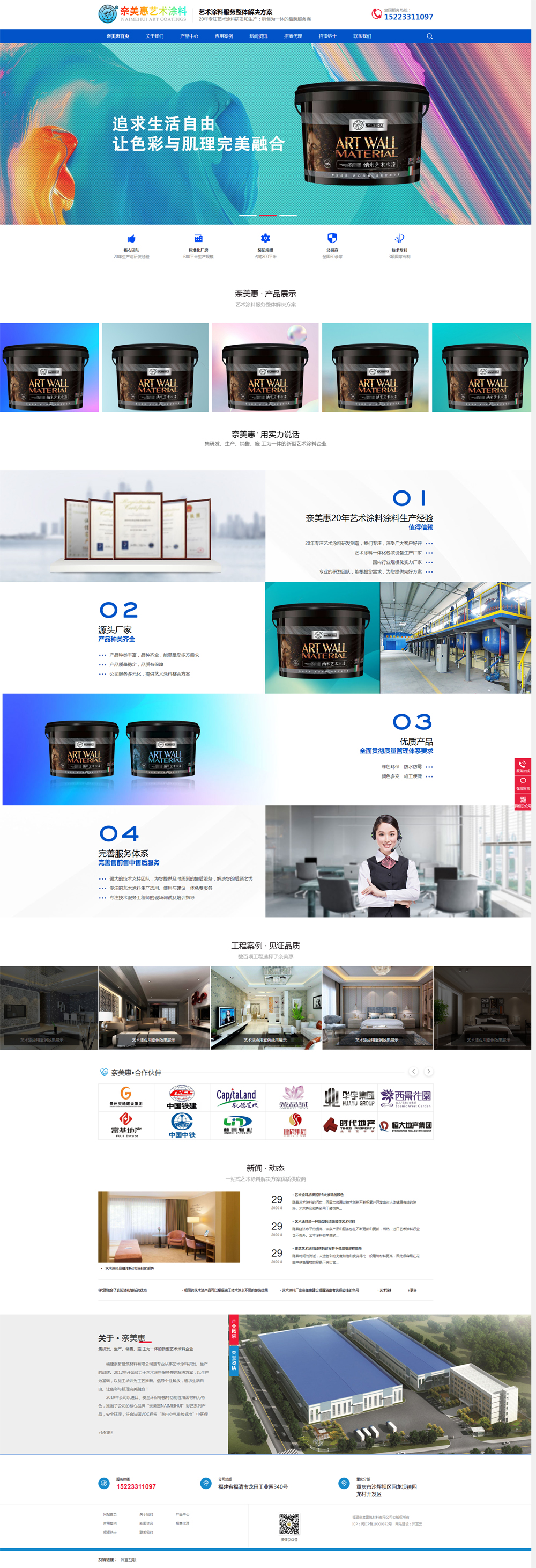 浙江艺术涂料品牌营销型网站正式上线