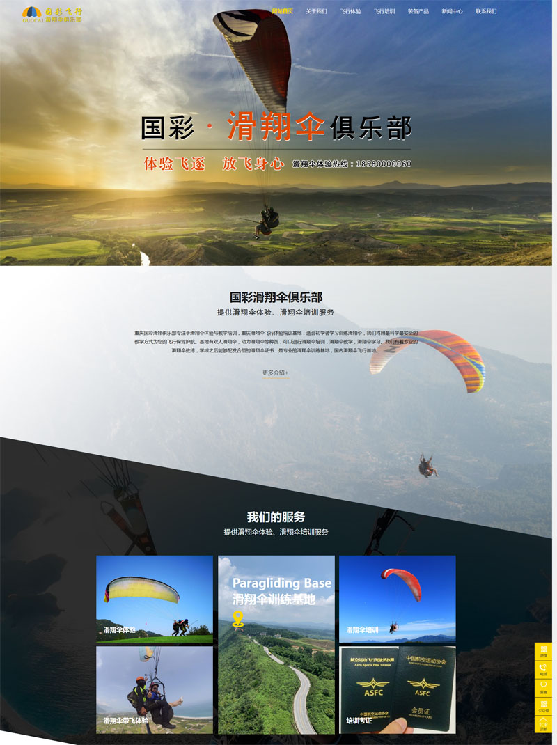湖南重庆滑翔伞体验|滑翔伞培训|滑翔伞飞行营地-重庆国彩体育