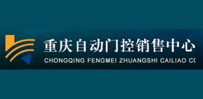 重庆自动门