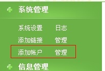 添加管理员