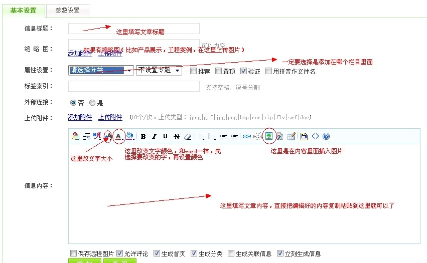 添加信息