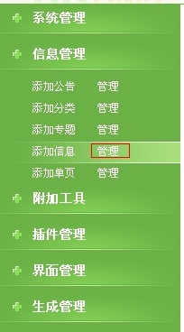 信息修改