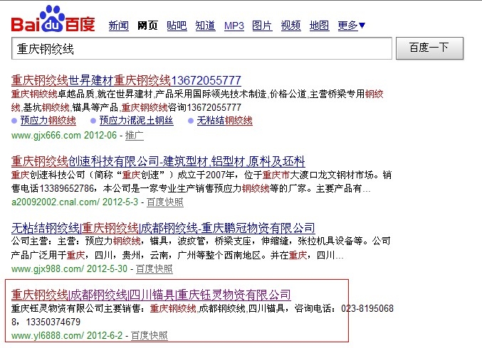 重庆钢绞线