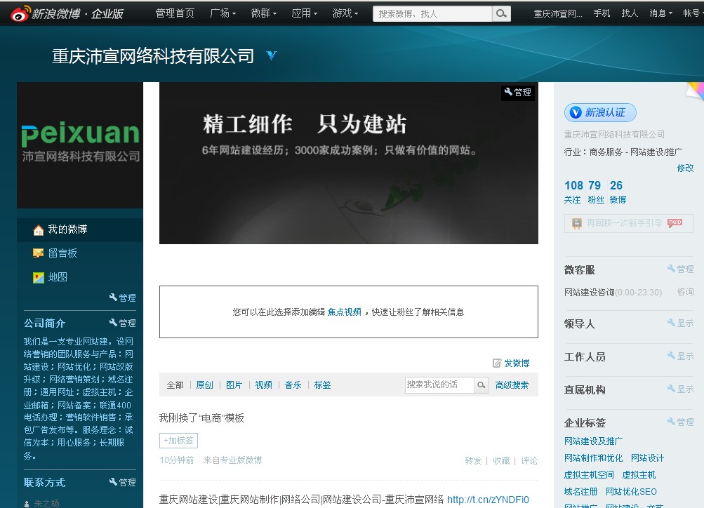 重庆沛宣网络新浪微博