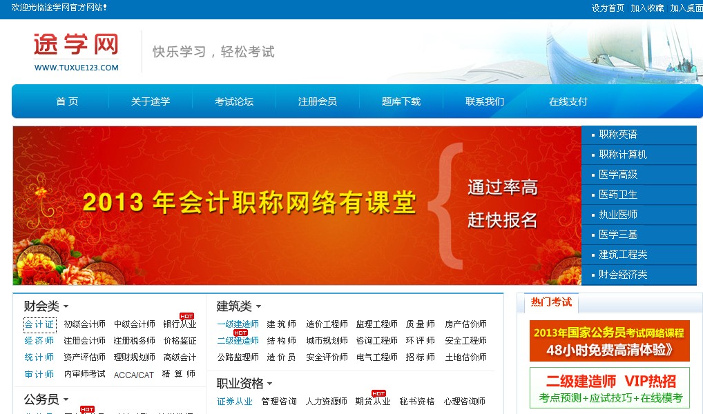 途学网