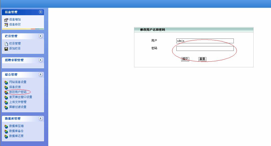 如何修改用户密码