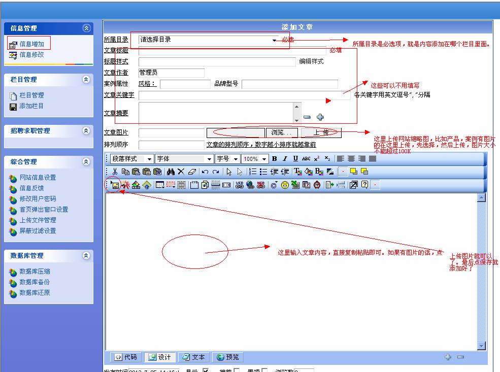 网站信息添加