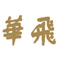 华飞餐饮－小吃总部官方网站开通