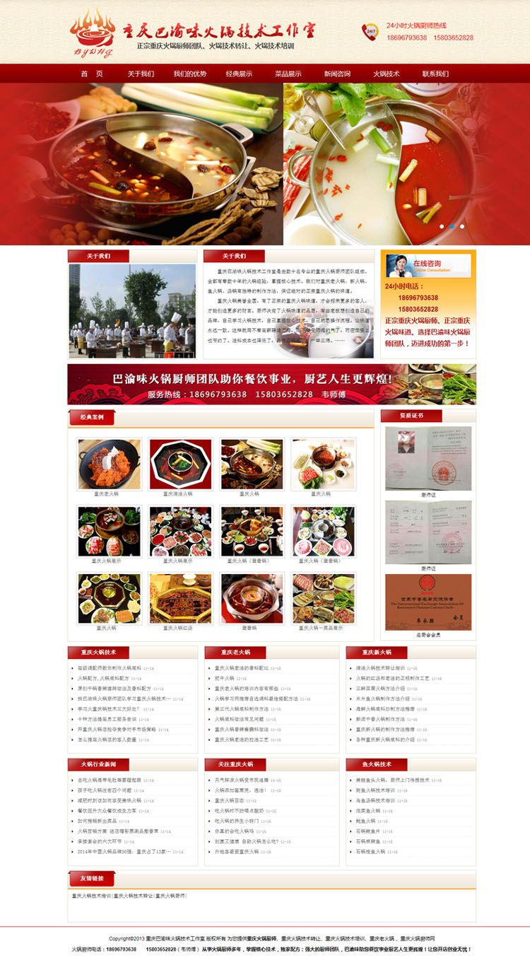 重庆火锅厨师，重庆火锅厨师网