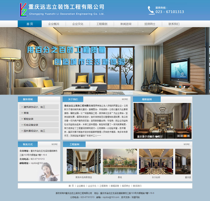 重庆远志立装饰工程有限公司