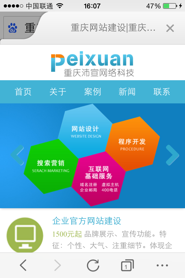 手机网站建设，重庆沛宣网络