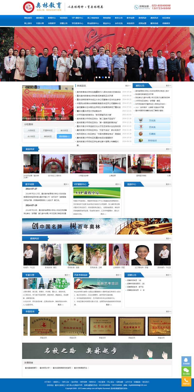 奥林教育集团