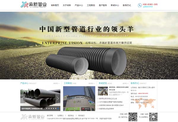 渝新管业、重庆渝润新型管业有限公司网站上线