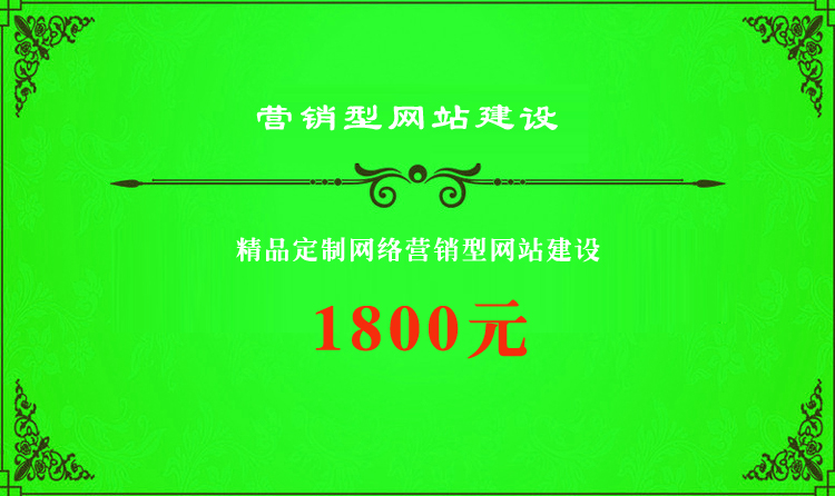营销型网站建设