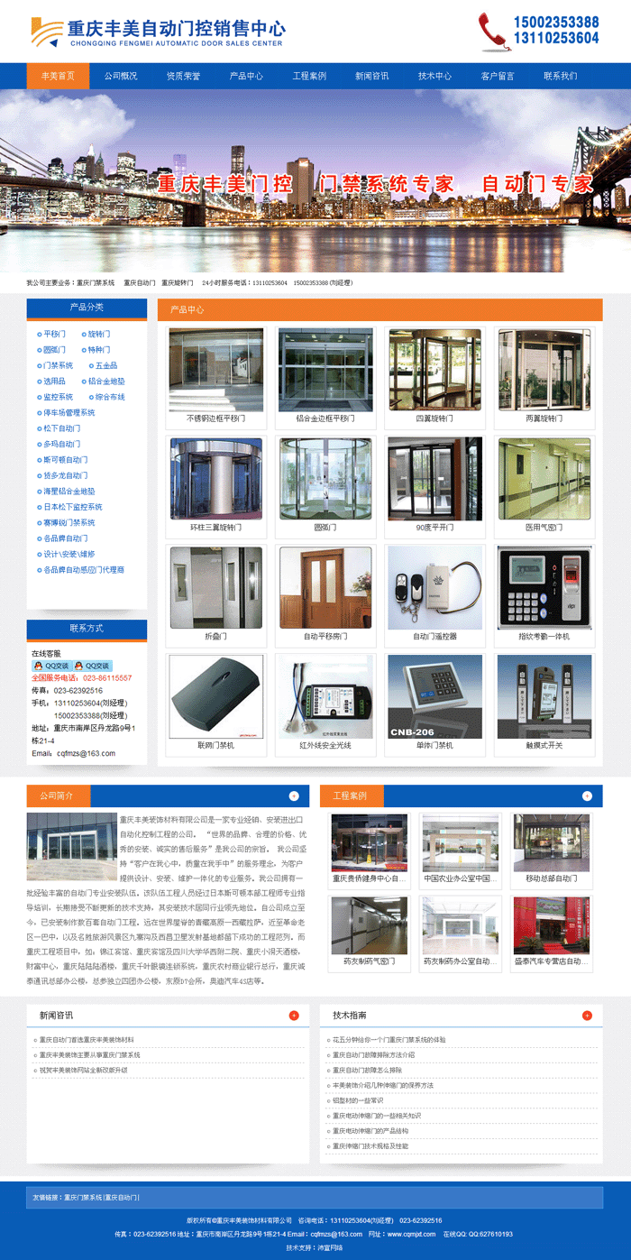 重庆丰美装饰材料有限公司、重庆门禁系统