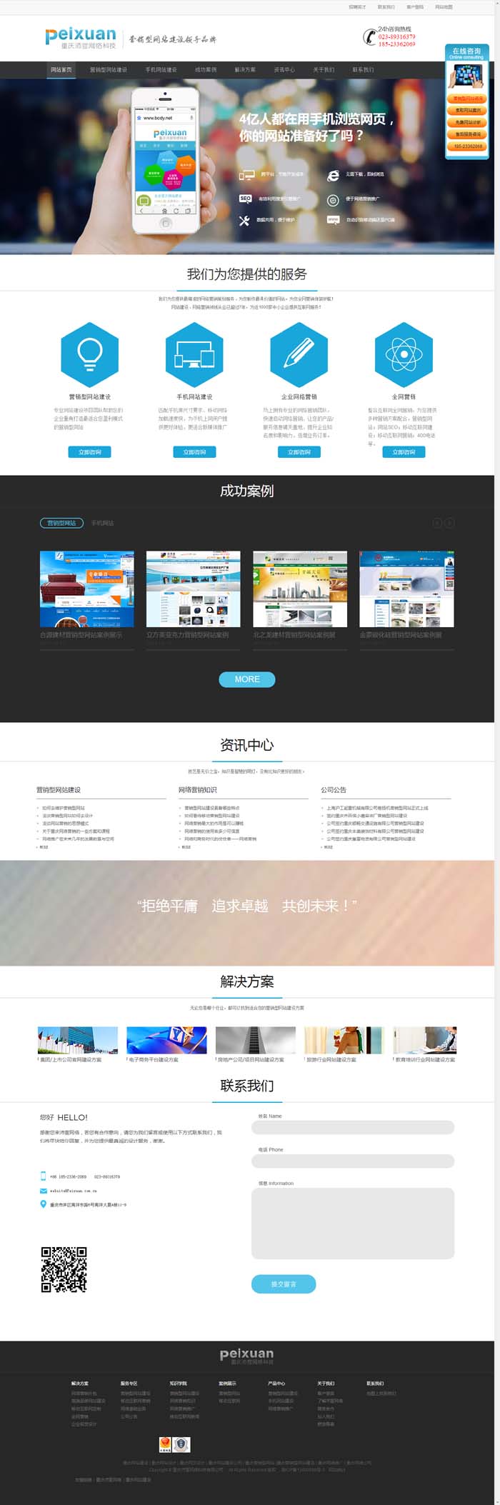 沛宣网络公司营销型网站建设官方网站正式开通