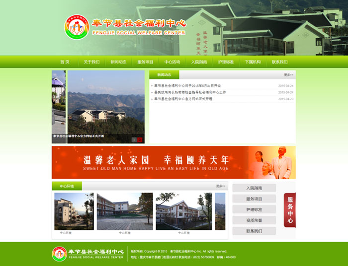 奉节县社会福利中心官网正式上线