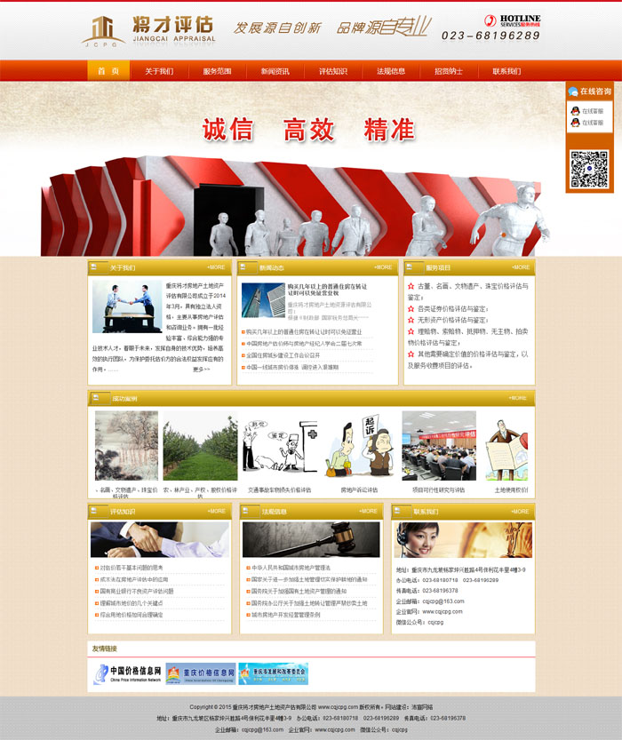 重庆将才房地产资产评估公司网站