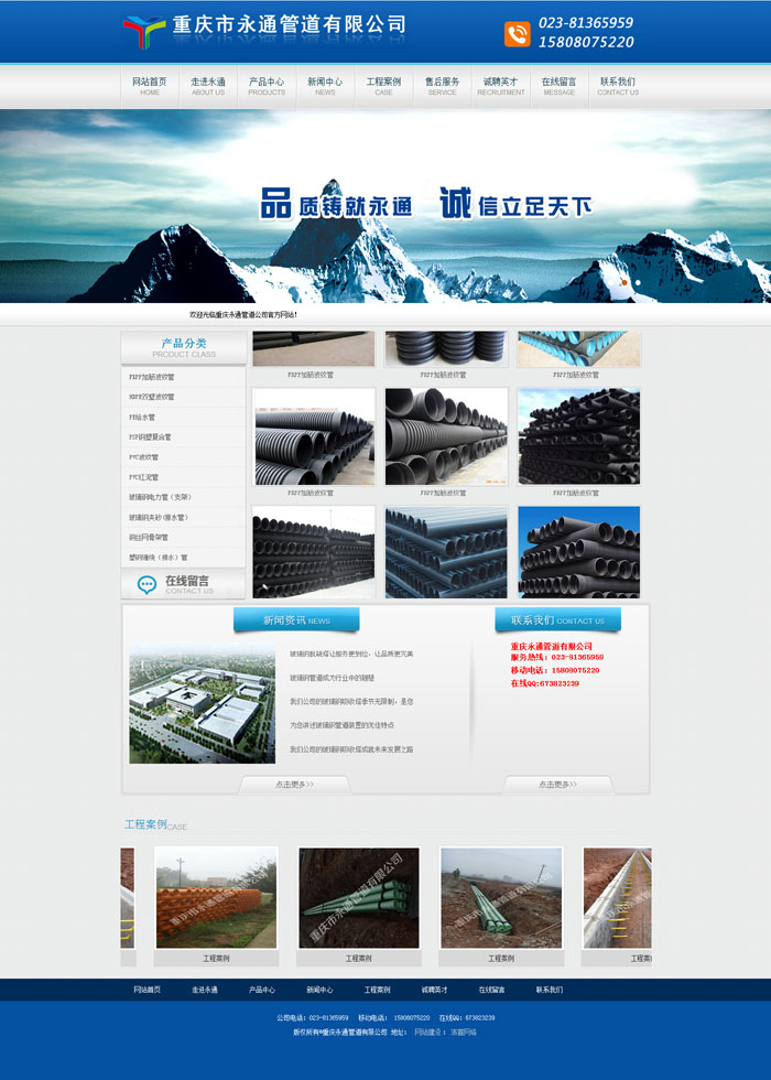 热烈祝贺重庆市永通管道有限公司官方网站正式上线！