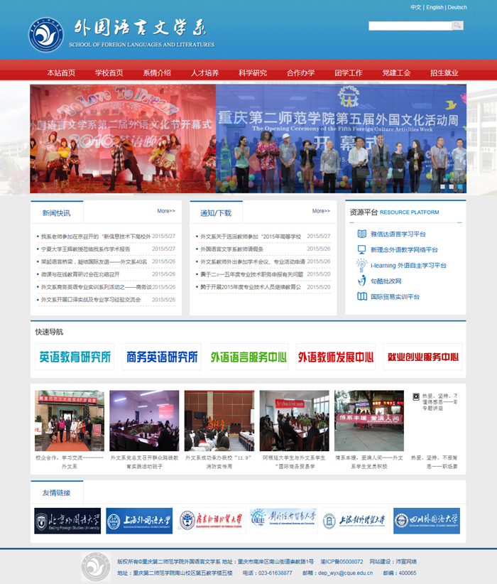 第二师范学院外语系网站改版上线