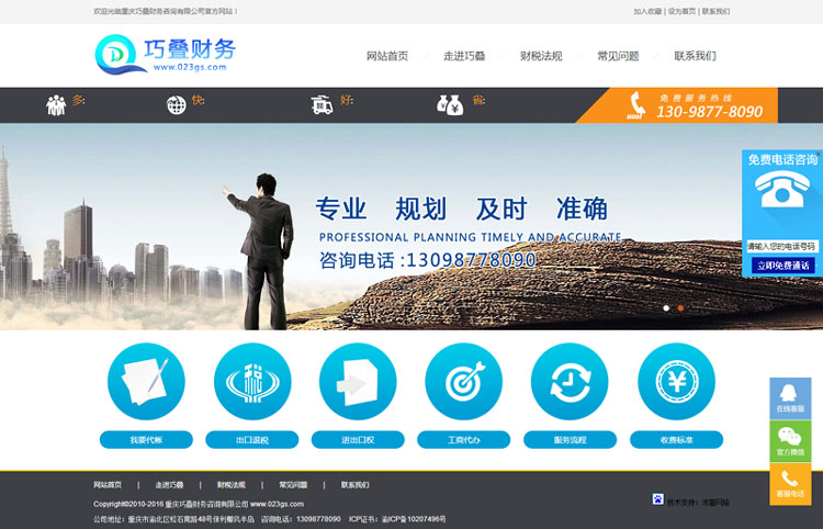 重庆巧叠财务咨询公司网站全新改版
