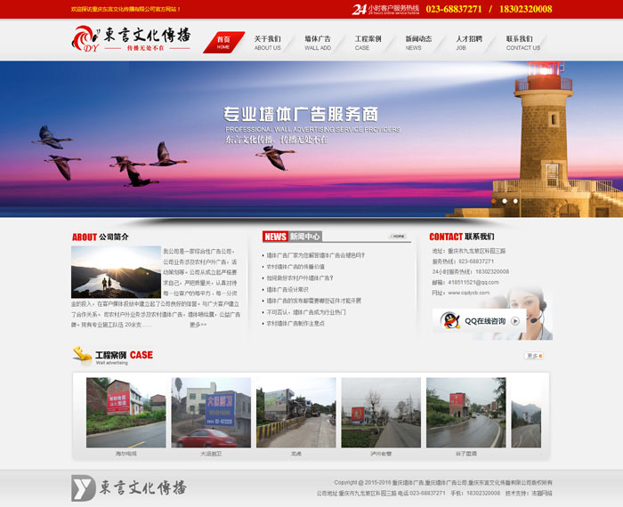 重庆东言文化传播公司网站正式上线