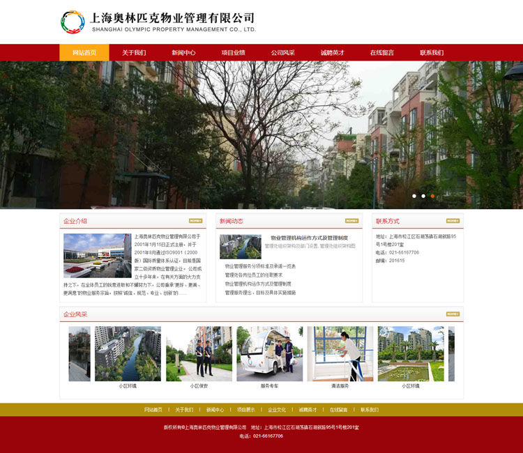祝贺上海奥林匹克物业管理有限公司网站正式上线